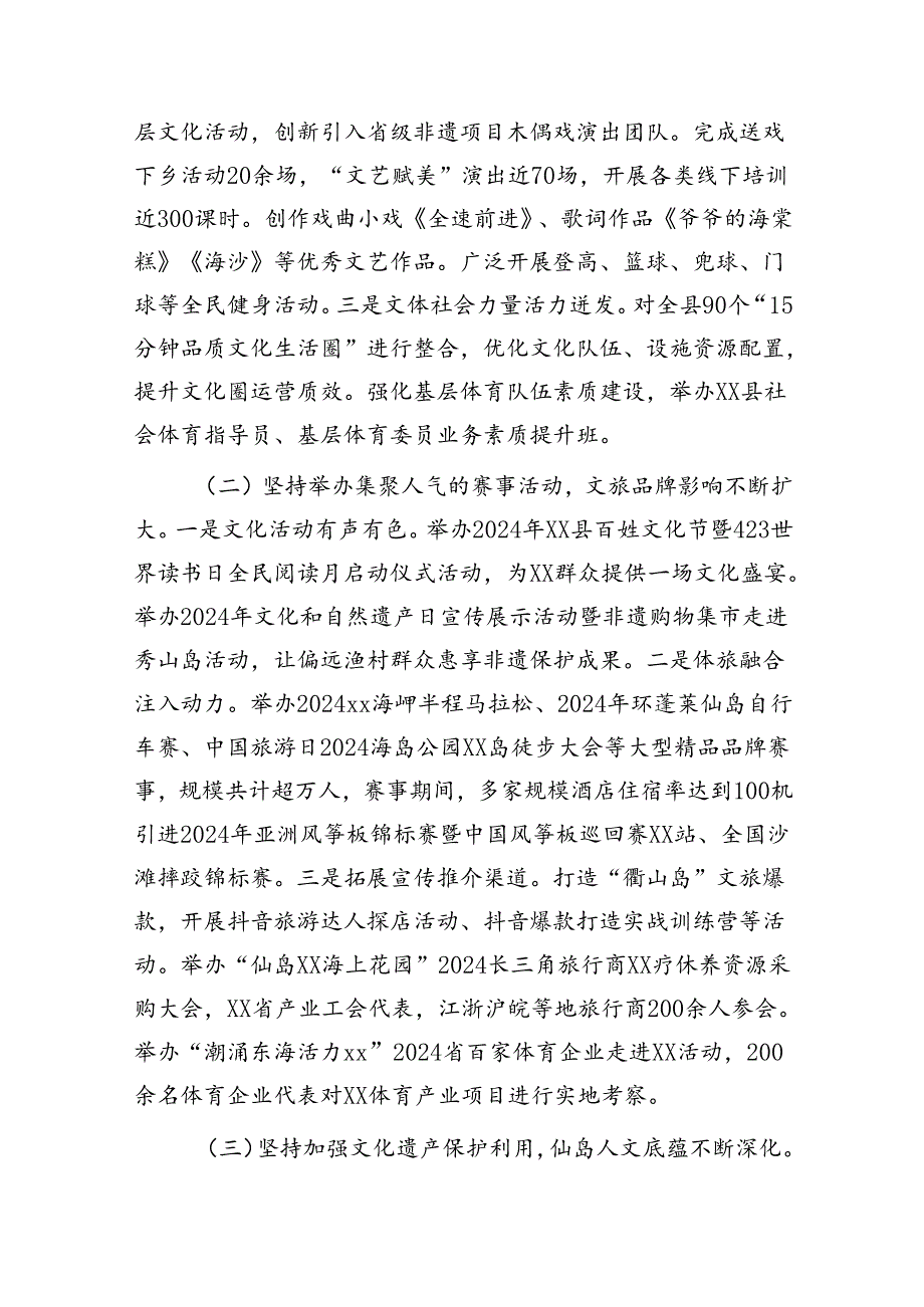 县文化和广电旅游体育局2024年上半年工作总结（文旅）.docx_第2页