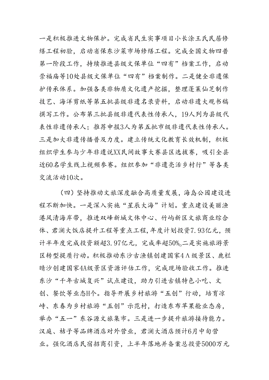 县文化和广电旅游体育局2024年上半年工作总结（文旅）.docx_第3页