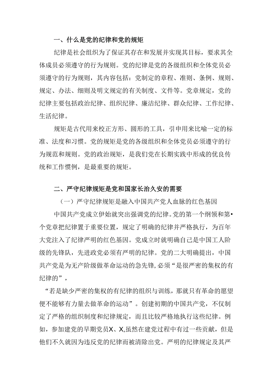 2024年党纪学习教育纪律教育专题党课范文9篇供参考.docx_第2页