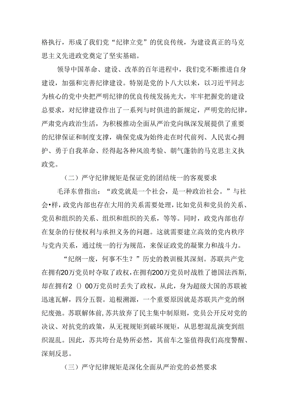 2024年党纪学习教育纪律教育专题党课范文9篇供参考.docx_第3页