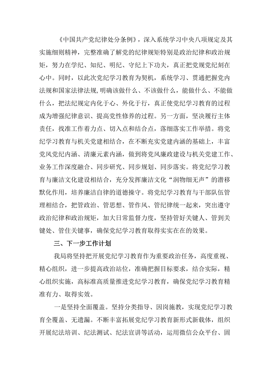 【党纪学习】党纪学习教育工作总结报告（共12篇）.docx_第3页