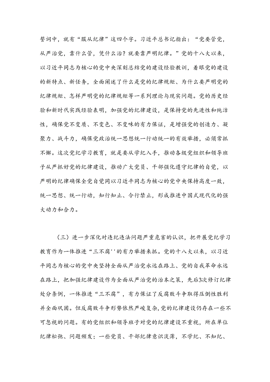 党纪学习教育党课：推动纪律建设走深走实.docx_第3页