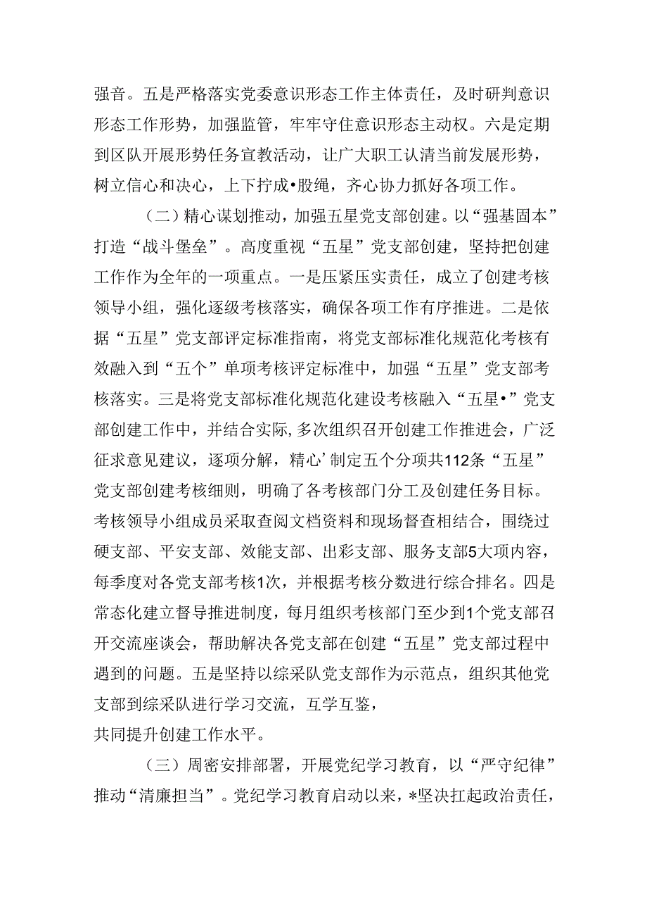 （11篇）2024上半年党建工作总结（详细版）.docx_第3页