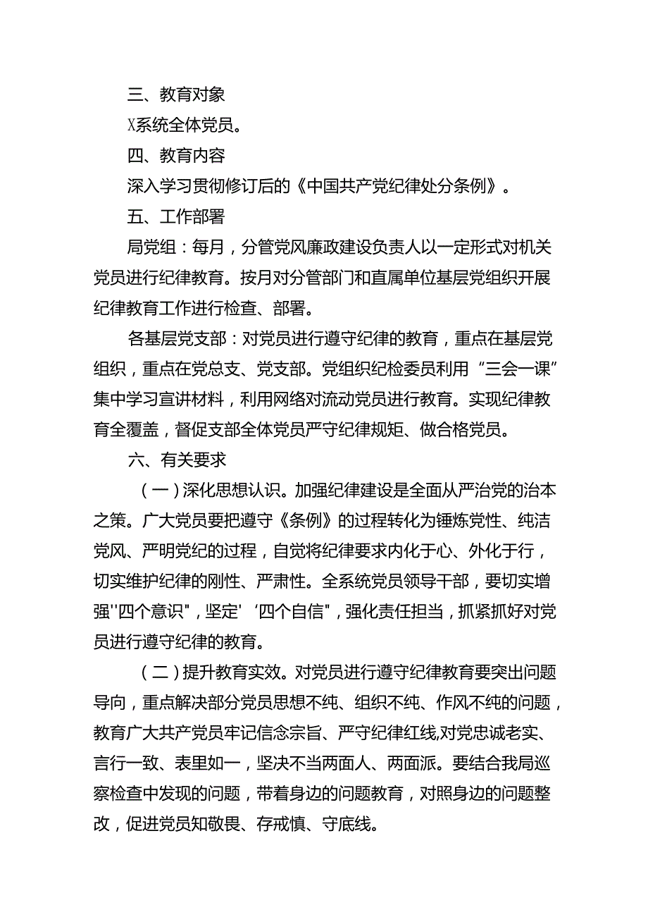 2024年党纪学习教育实施方案（共15篇）汇编.docx_第2页