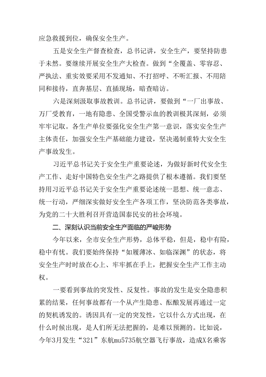 在市委理论学习中心组上的安全生产研讨发言材料13篇（精选）.docx_第3页