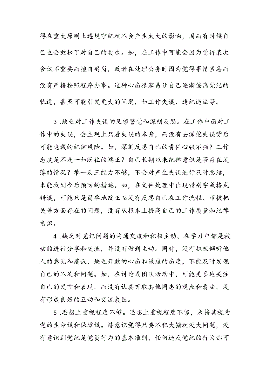 (11篇)关于党纪学习教育个人检视剖析材料范文.docx_第2页