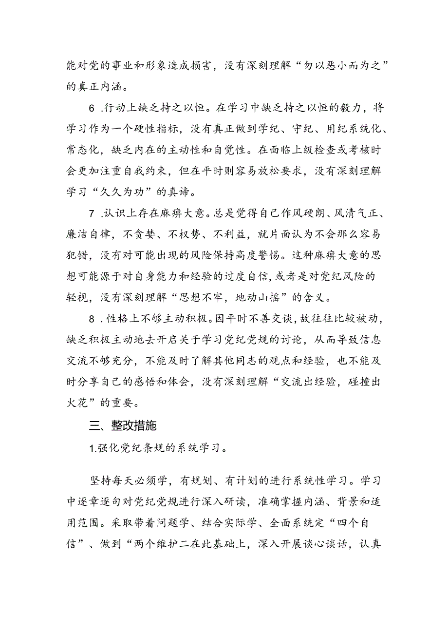 (11篇)关于党纪学习教育个人检视剖析材料范文.docx_第3页