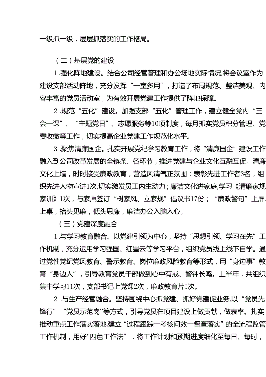 党支部2024年上半年工作总结范文15篇（精选）.docx_第2页