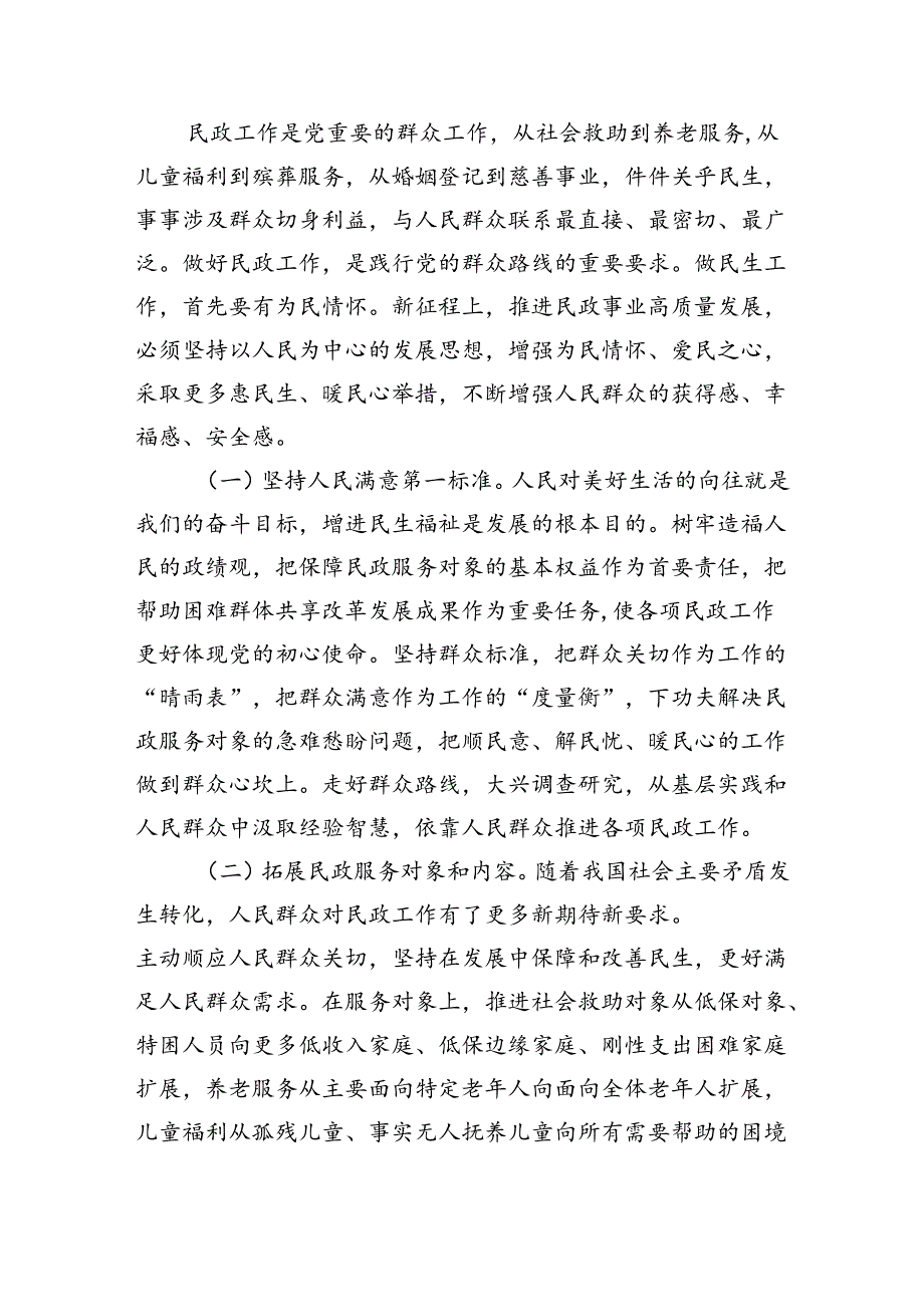 民政机关集体廉政谈话党课讲稿.docx_第3页