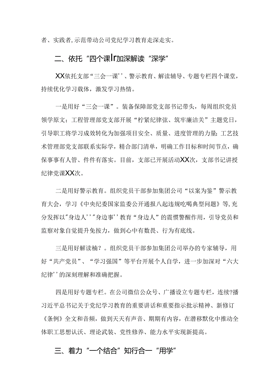 2024年党纪学习教育阶段总结汇报和经验做法.docx_第2页