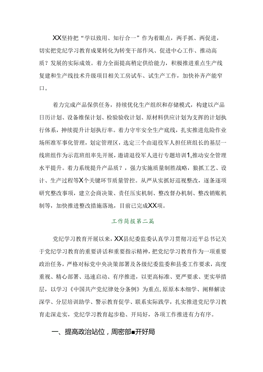 2024年党纪学习教育阶段总结汇报和经验做法.docx_第3页
