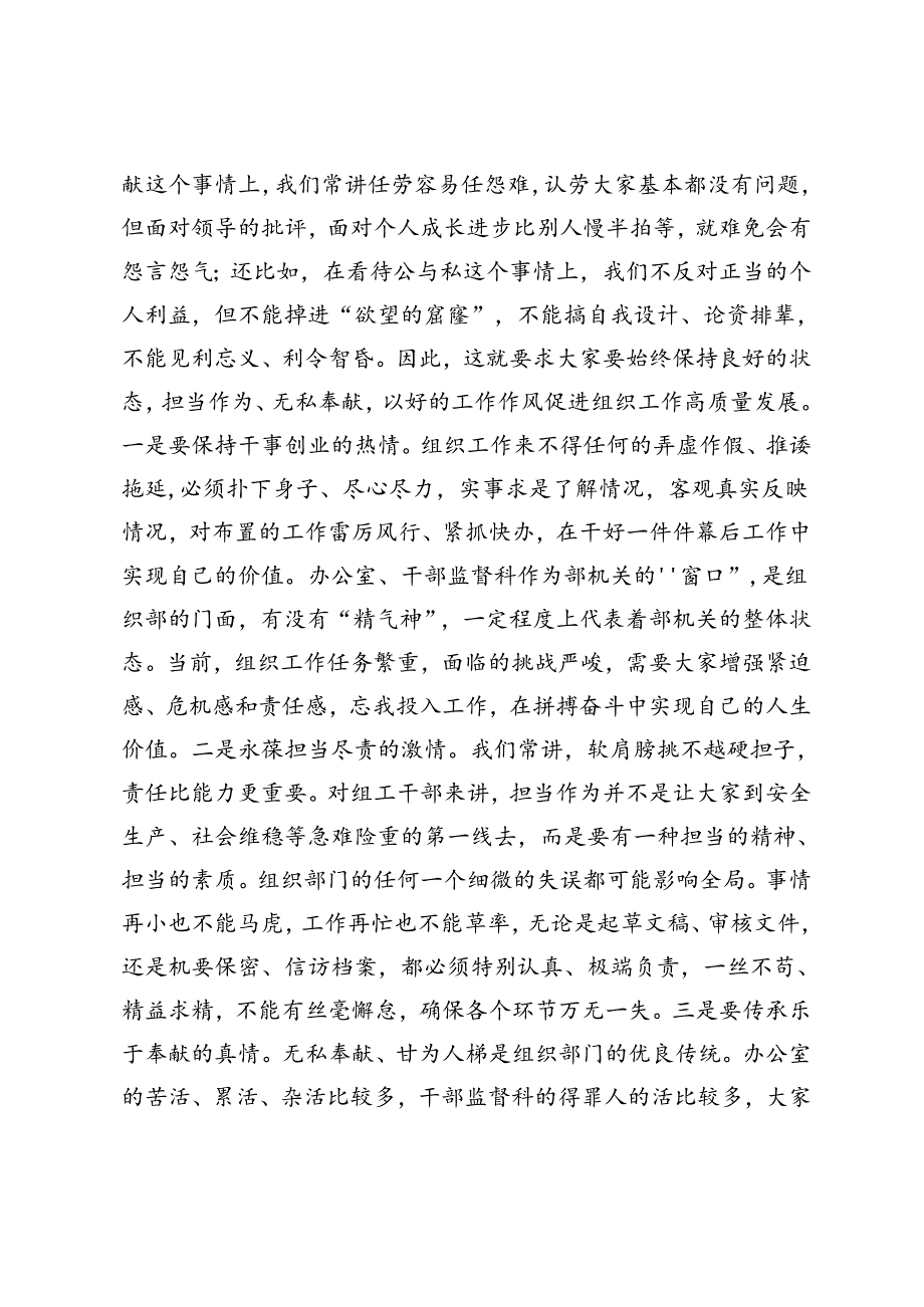 2篇 组织部长在部机关党支部“学党史、守党纪、庆七一”主题党日活动上的讲话演讲稿、组织部部长关于加强公务员队伍建设的经验交流发言.docx_第2页