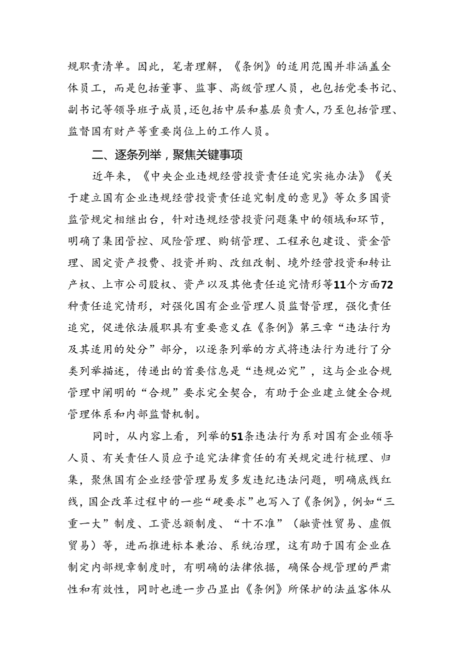 (9篇)《国有企业管理人员处分条例》学习心得发言（详细版）.docx_第3页