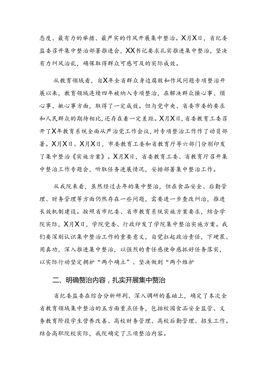 2024年群众身边的不正之风和腐败问题工作的学习研讨发言材料.docx_第2页