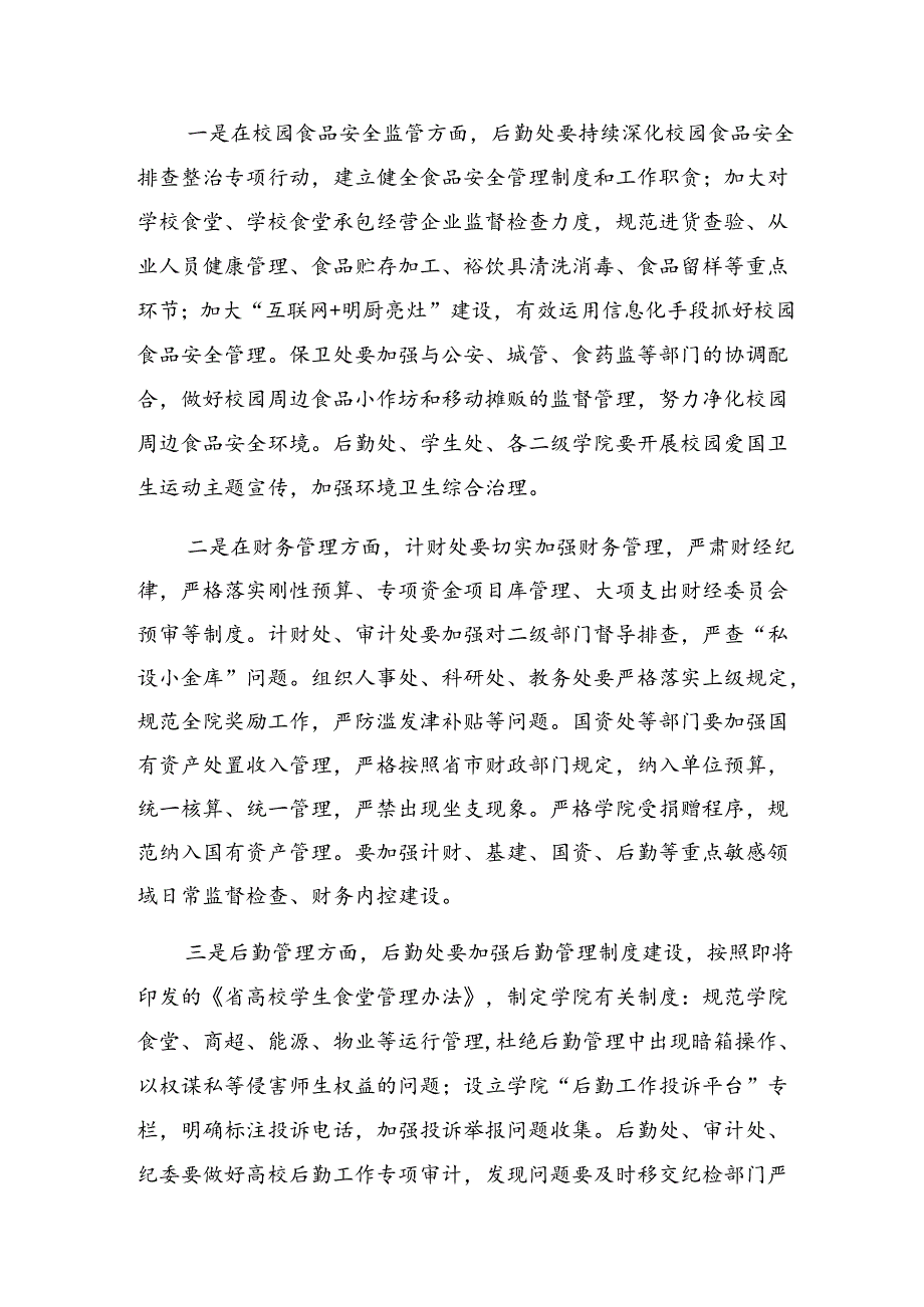 2024年群众身边的不正之风和腐败问题工作的学习研讨发言材料.docx_第3页