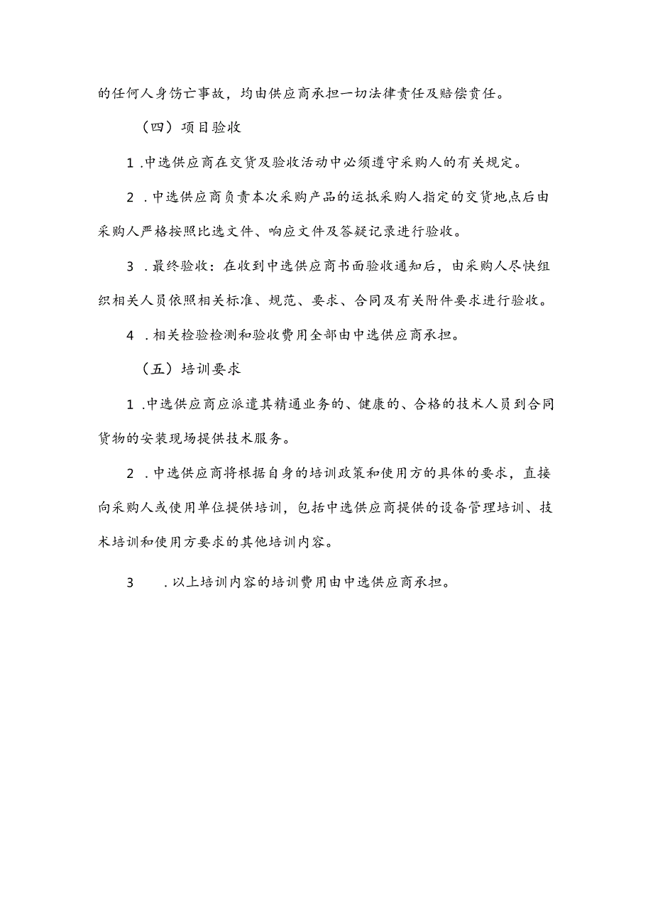 XX大学药学院中药学中药资源学科平台建设项目采购需求（2024年）.docx_第3页