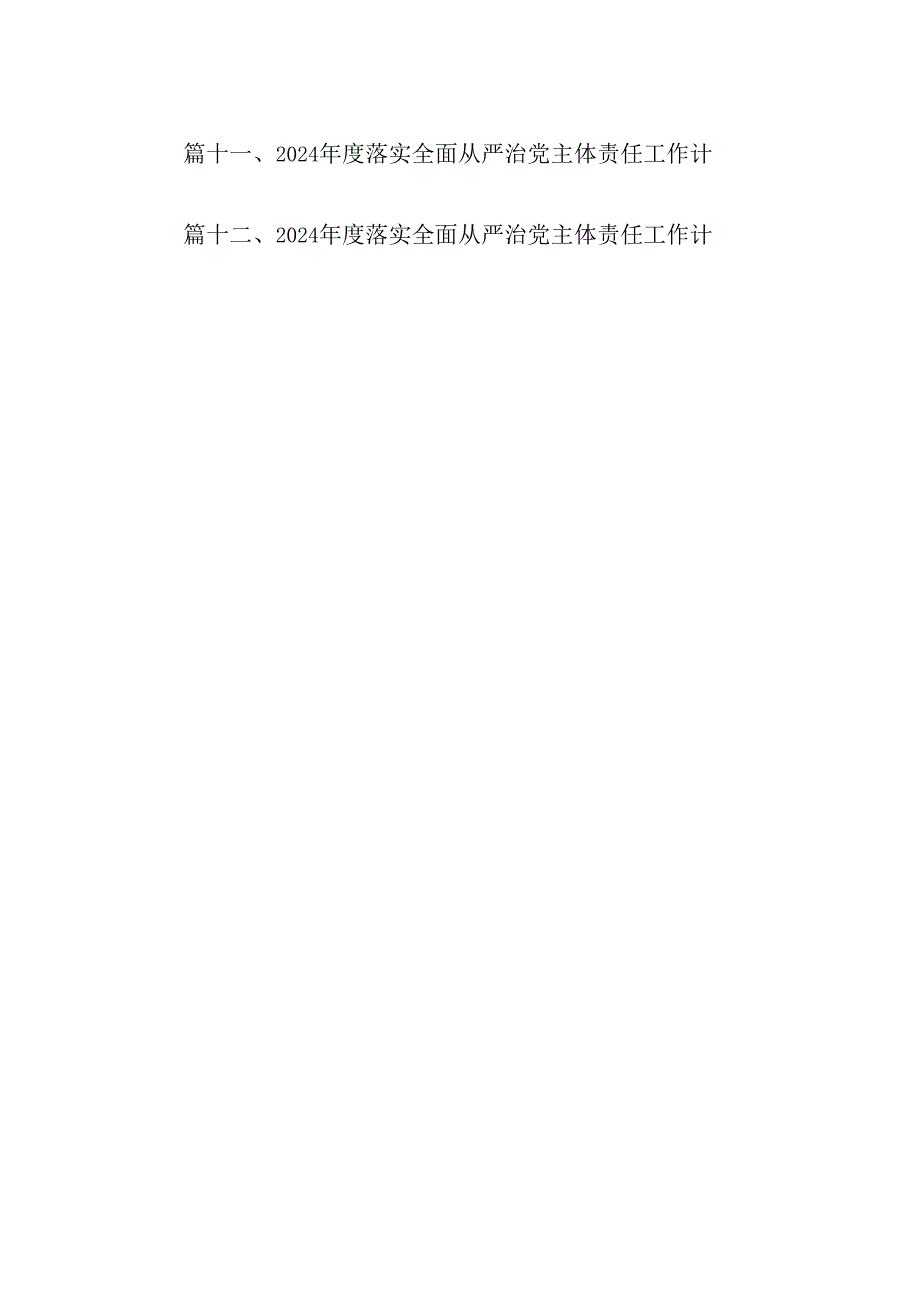 党委关于2024年上半年落实全面从严治党主体责任情况的报告15篇（详细版）.docx_第2页