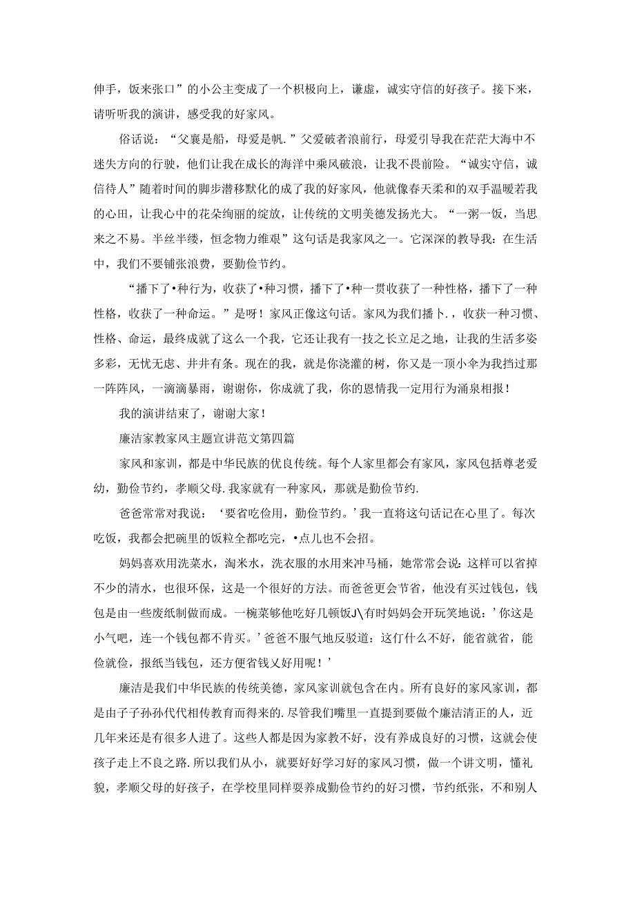 廉洁家教家风主题宣讲范文推荐66篇.docx_第3页
