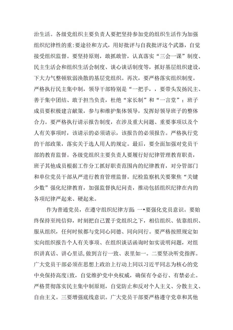 （9篇）学习组织纪律研讨发言材料合辑.docx_第2页