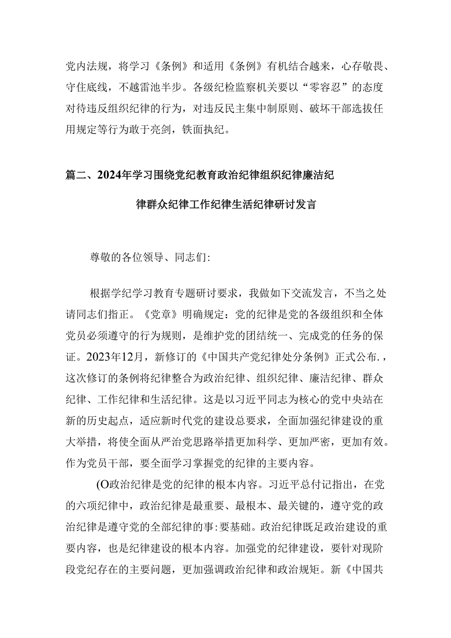 （9篇）学习组织纪律研讨发言材料合辑.docx_第3页