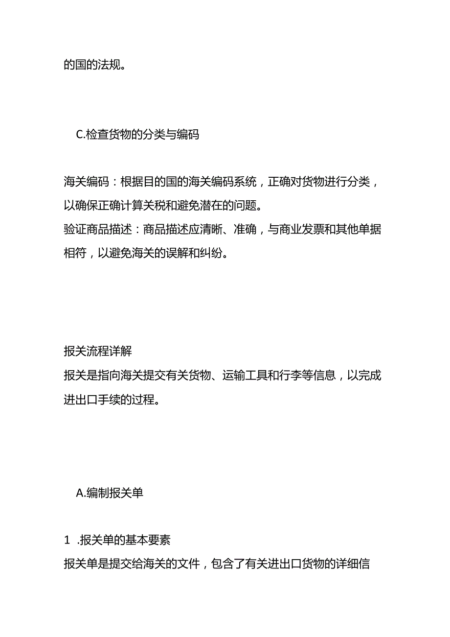 外贸出口报关操作流程.docx_第3页