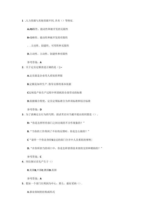 2024年人力资源管理师三级考试精选复习资料理论考试试题及答案.docx