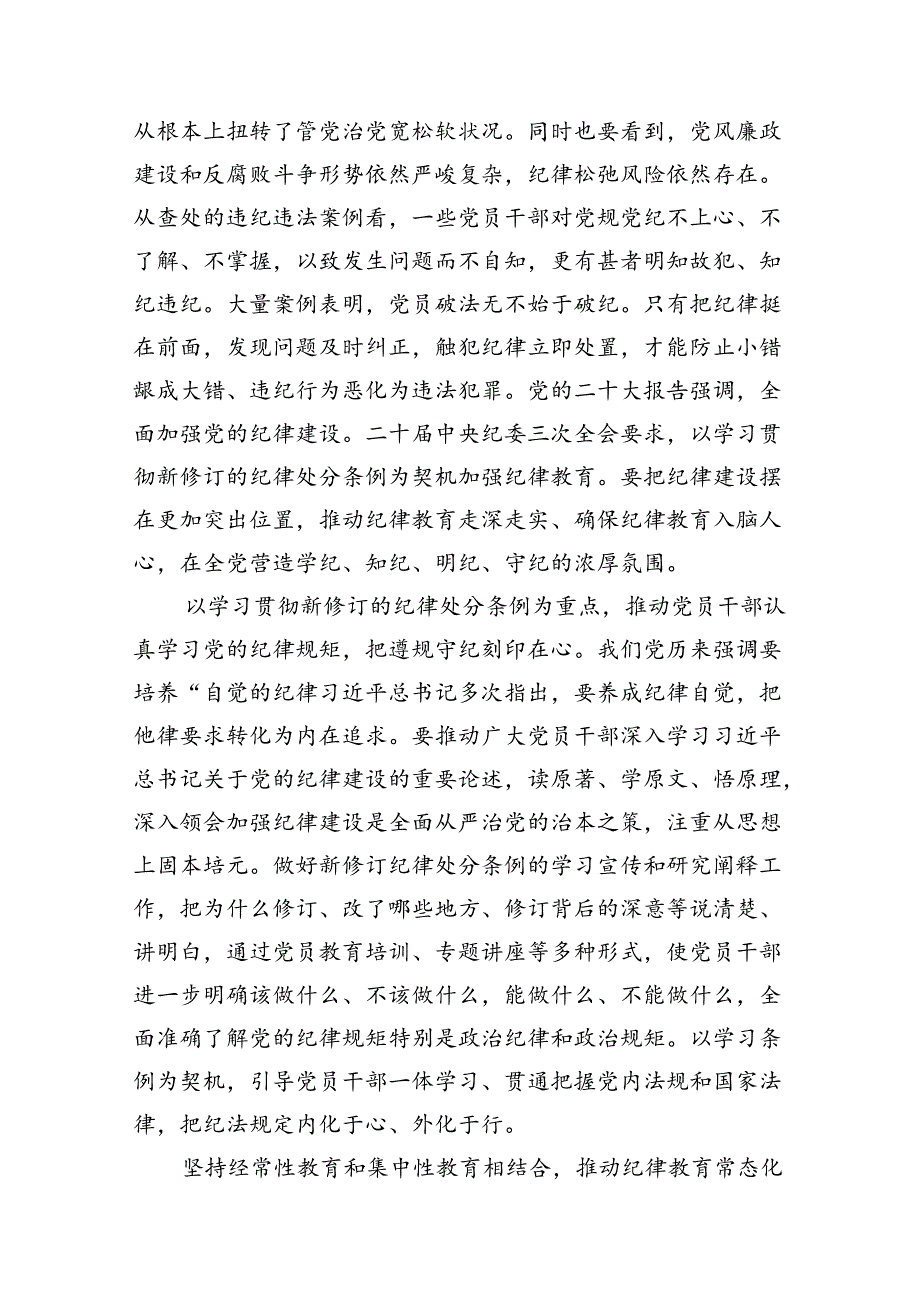 党纪学习教育搞清楚党的纪律规矩是什么弄明白能干什么、不能干什么专题研讨发言材料【18篇】.docx_第3页