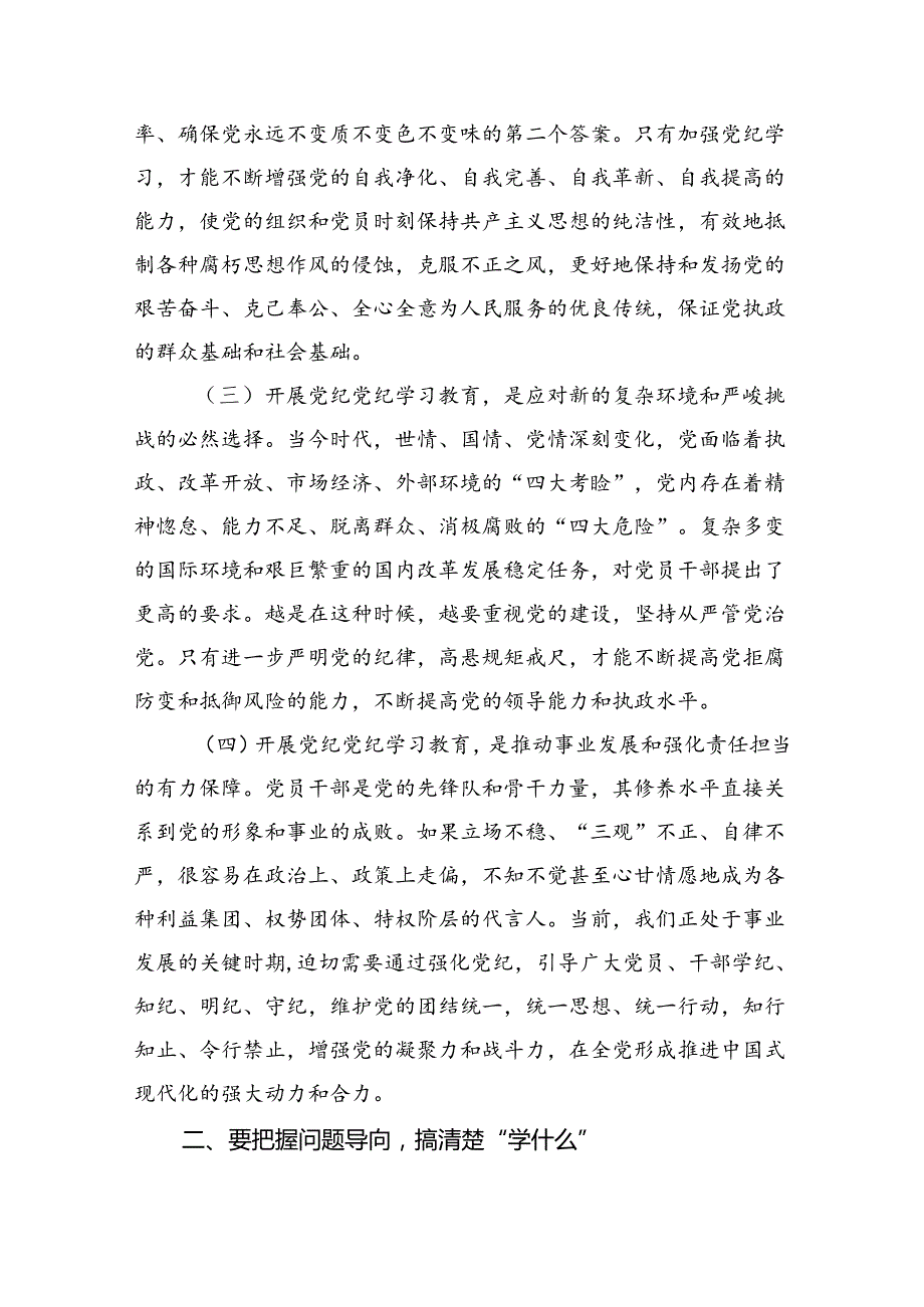关于2024党纪学习教育党课讲稿7篇（精选版）.docx_第2页