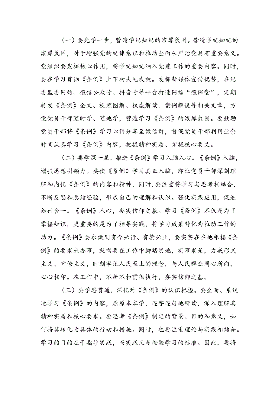 关于2024党纪学习教育党课讲稿7篇（精选版）.docx_第3页