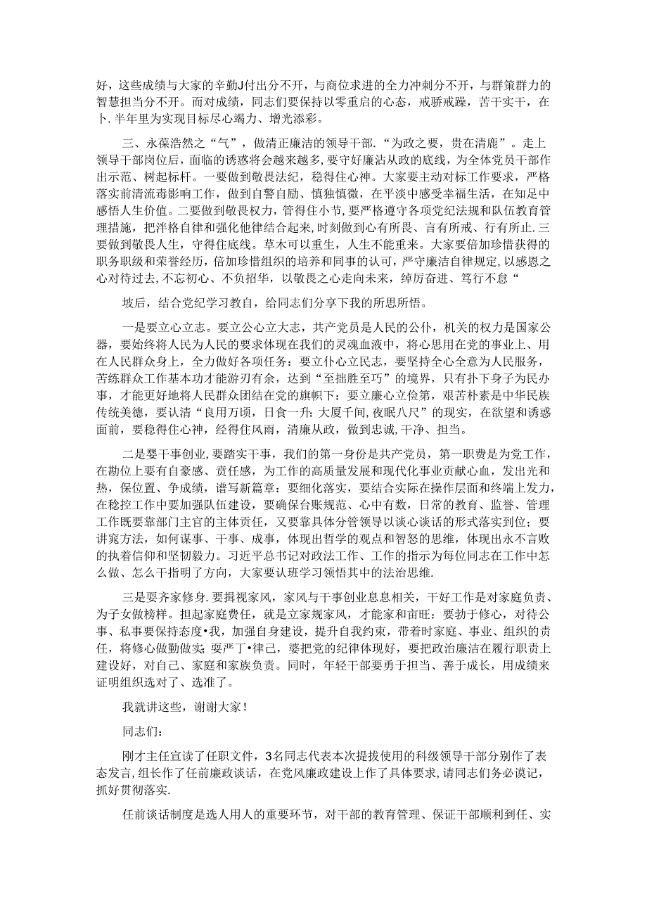 在市局科级领导干部任前集体谈话会上的讲话(1).docx_第2页