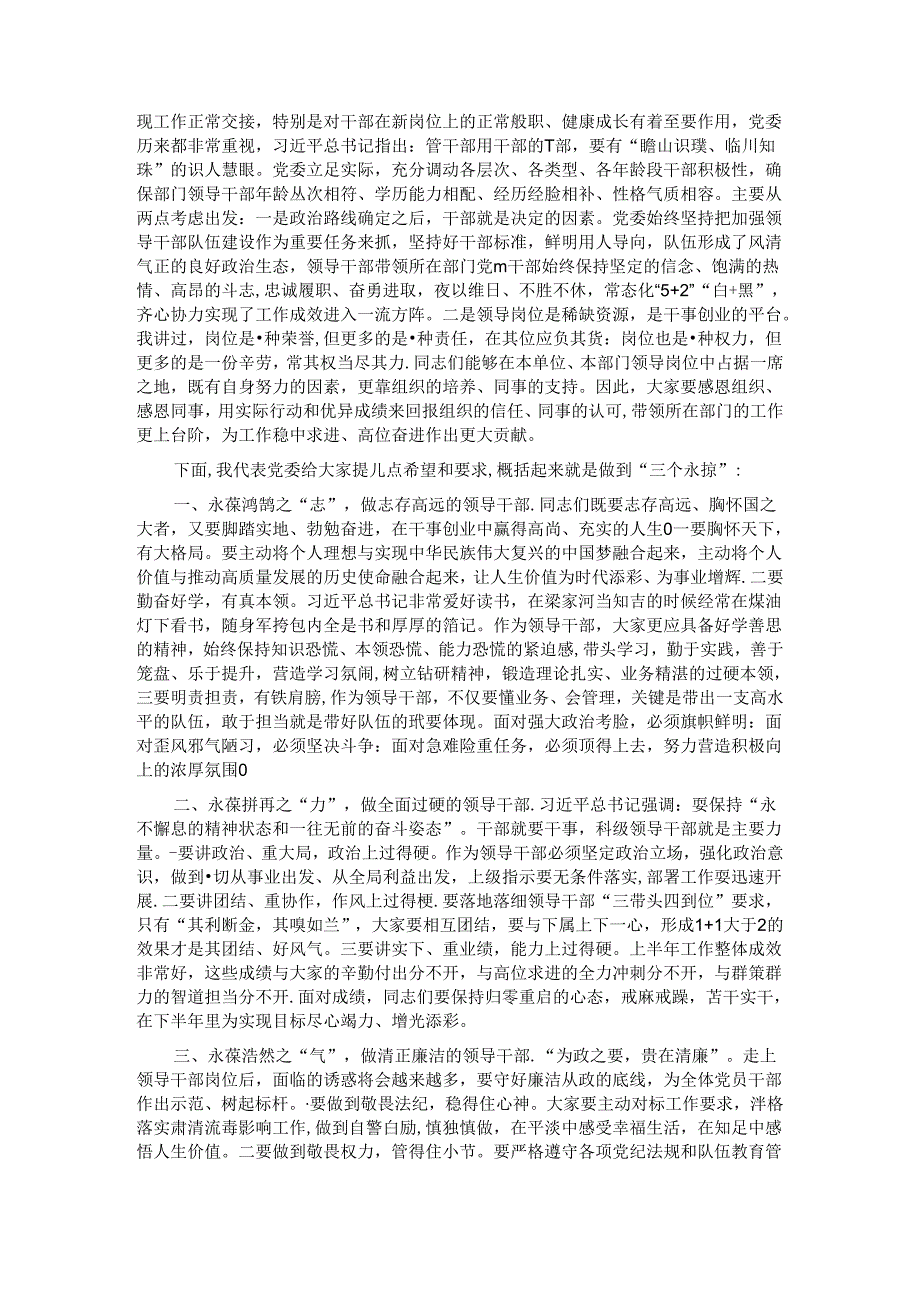 在市局科级领导干部任前集体谈话会上的讲话(1).docx_第3页