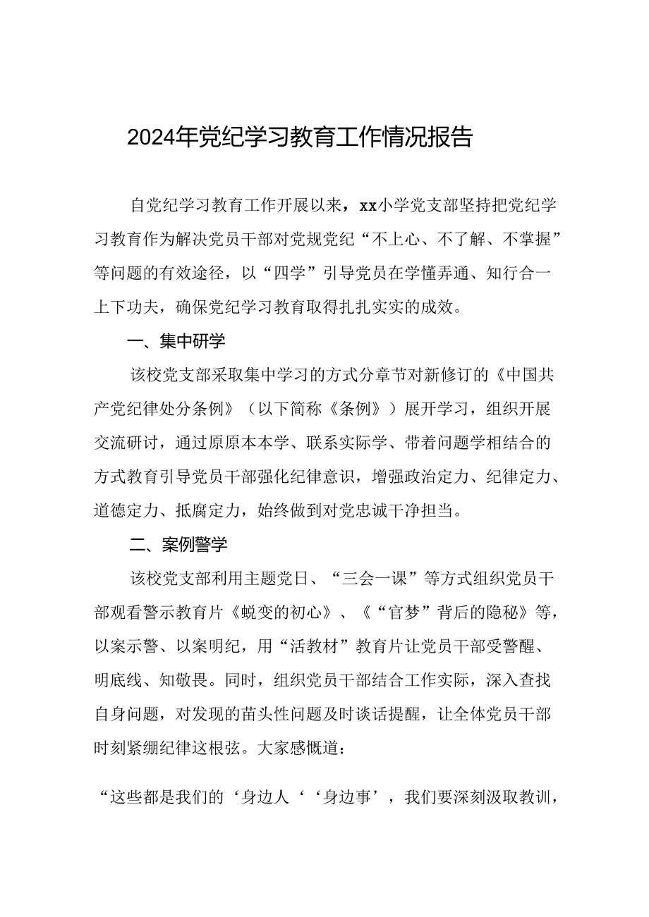 推动党纪学习教育走深走实情况的简报二十三篇.docx_第1页