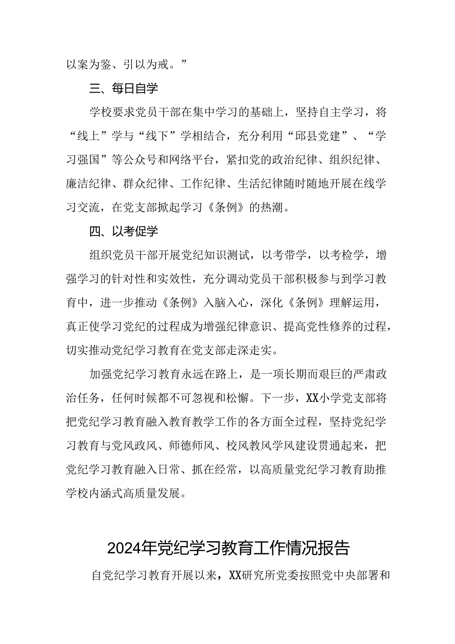 推动党纪学习教育走深走实情况的简报二十三篇.docx_第2页
