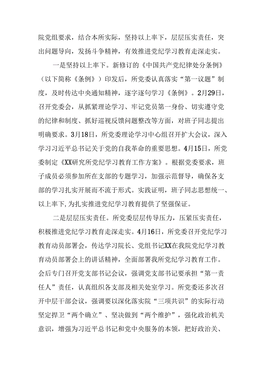 推动党纪学习教育走深走实情况的简报二十三篇.docx_第3页