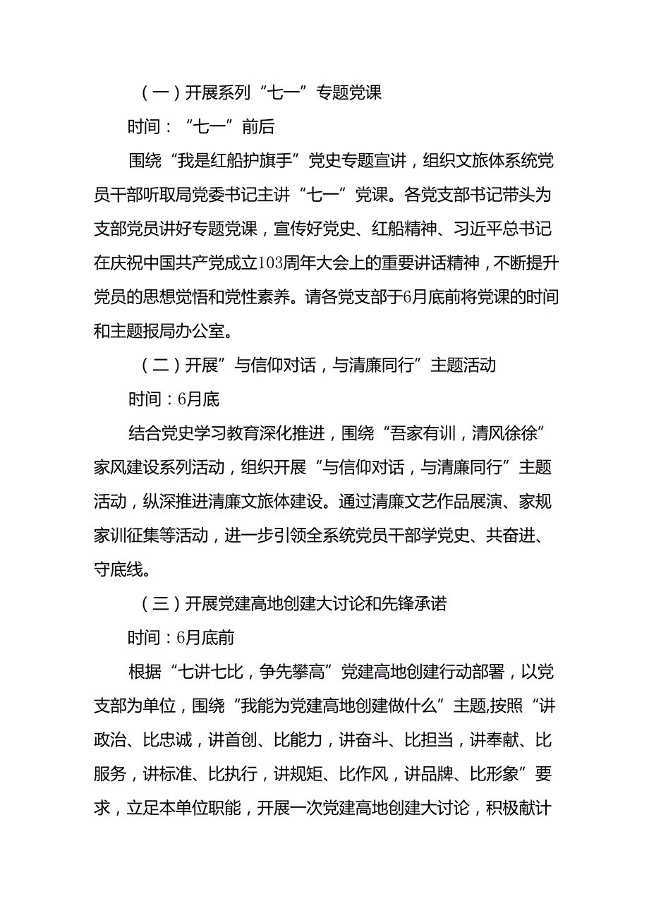 (12篇)2024年庆祝建党103周年“七一”系列活动方案.docx_第2页
