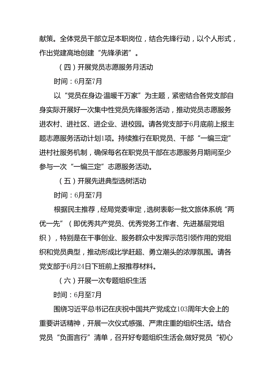 (12篇)2024年庆祝建党103周年“七一”系列活动方案.docx_第3页