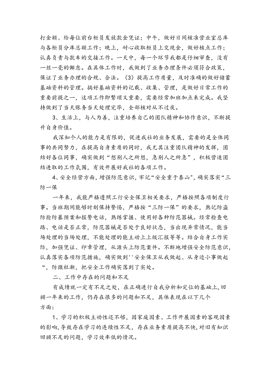 银行库管员岗位职责总结范文（3篇）.docx_第2页