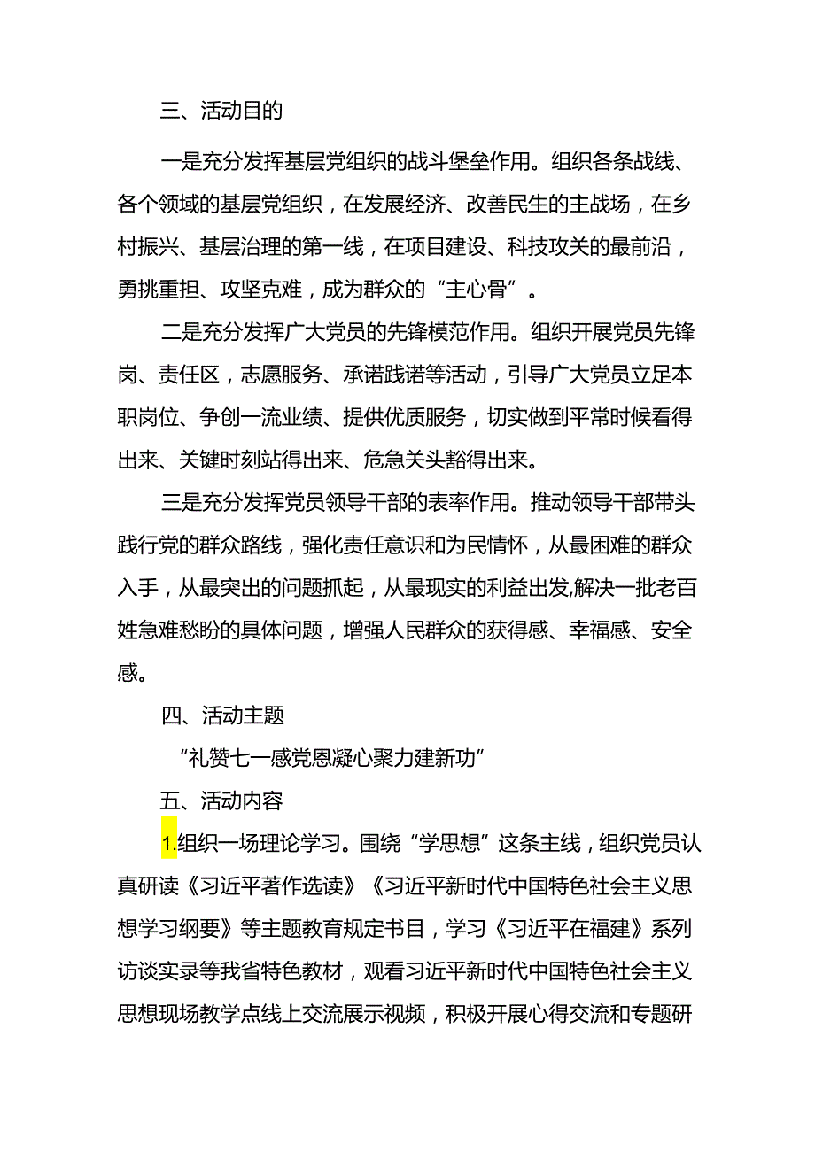 2024年七一建党节主题党日活动方案15篇.docx_第2页