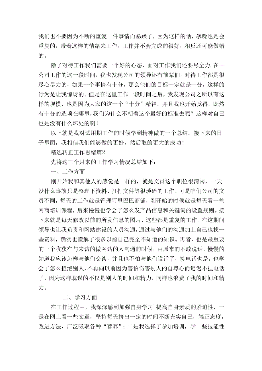 转正工作总结（32篇）.docx_第2页