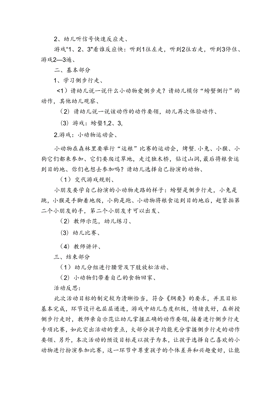 幼儿园大班集体游戏教案【锦集11篇】.docx_第2页