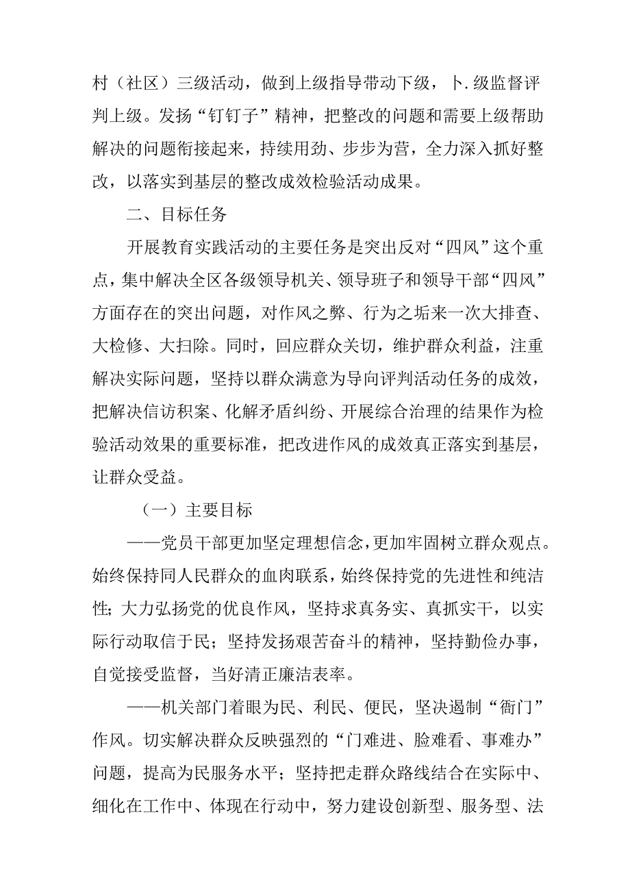 关于全面开展党的群众路线教育实践活动行动方案.docx_第3页
