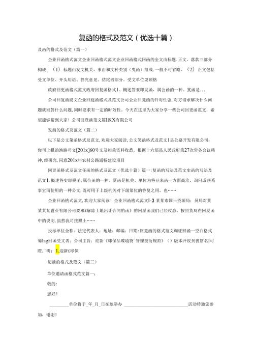 复函的格式及范文(优选十篇).docx