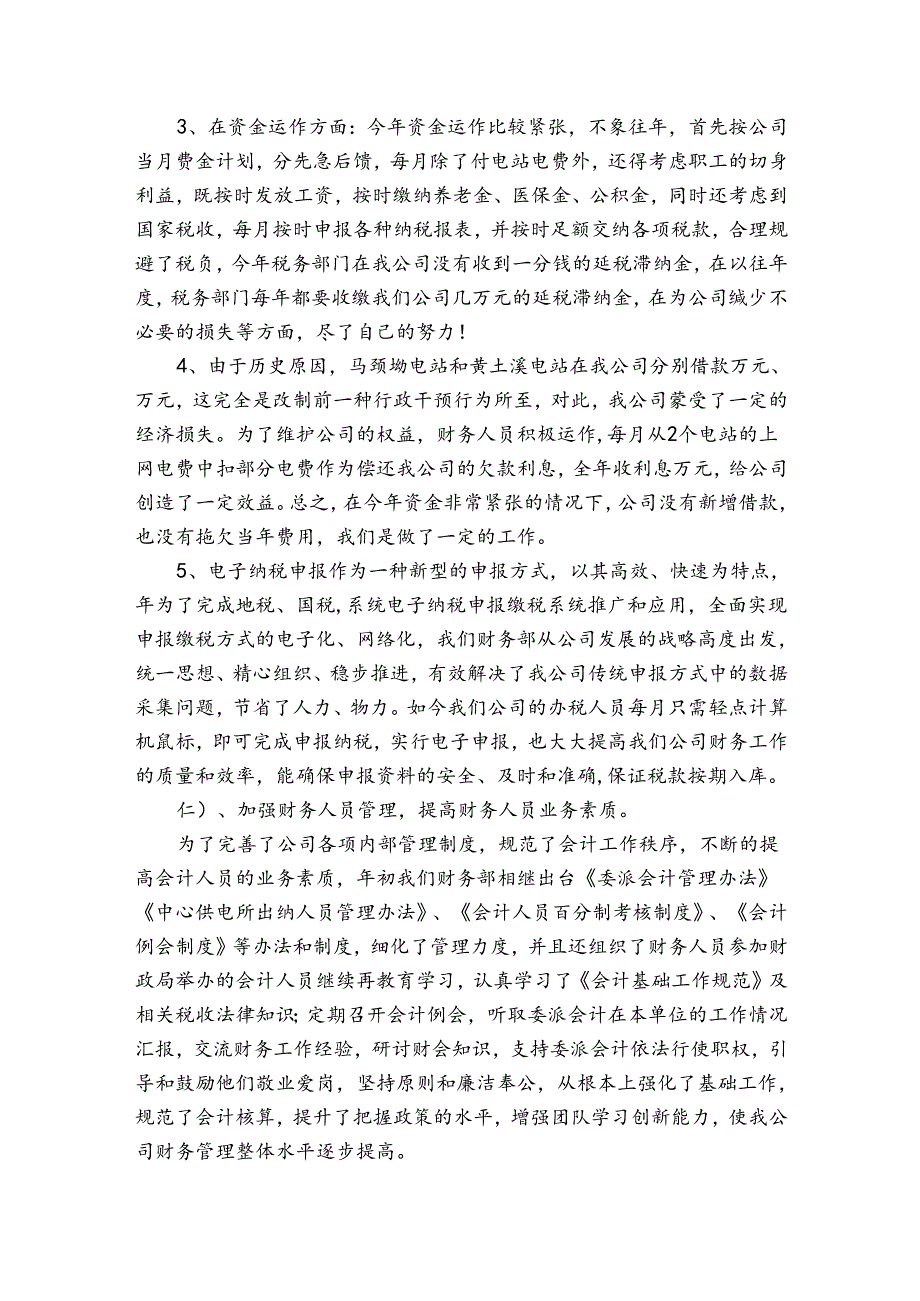 财务会计年终工作总结优秀（32篇）.docx_第2页