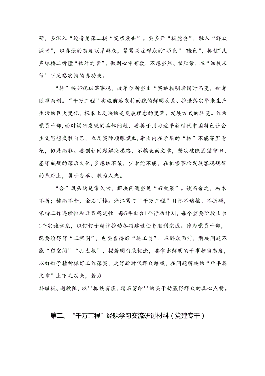 （8篇）2024学习浙江“千万工程”经验案例专题研讨心得发言材料合集.docx_第3页