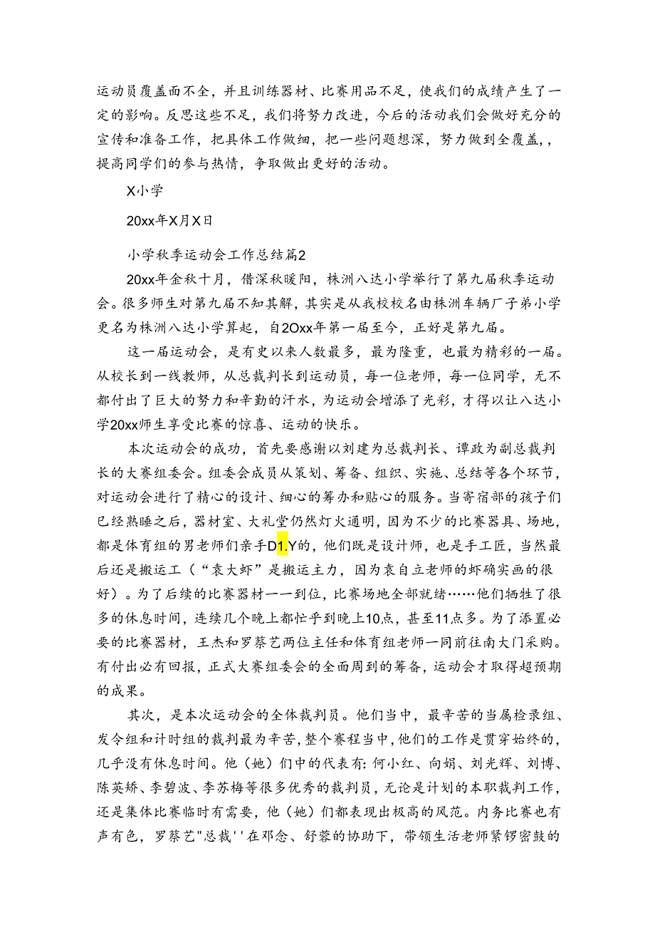 小学季运动会工作总结（35篇）.docx_第2页