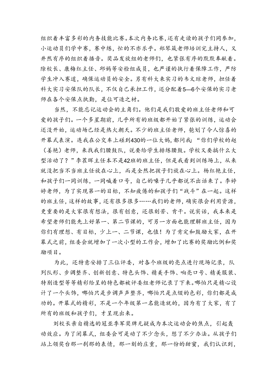 小学季运动会工作总结（35篇）.docx_第3页
