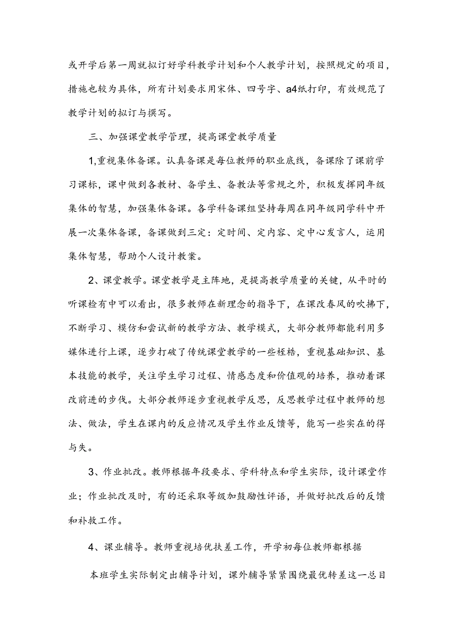 教学质量自查报告7篇范文.docx_第2页