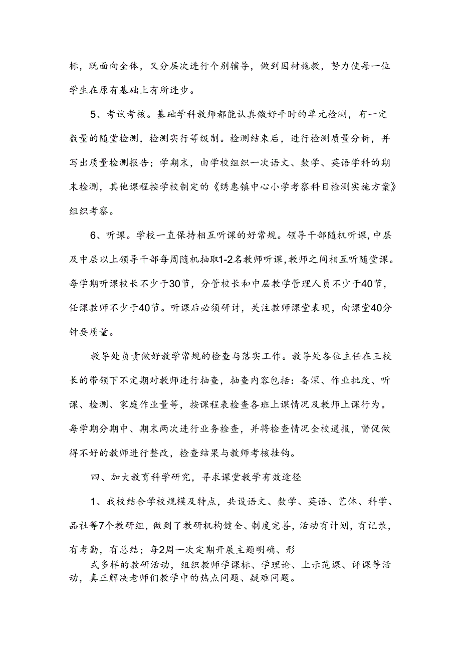 教学质量自查报告7篇范文.docx_第3页