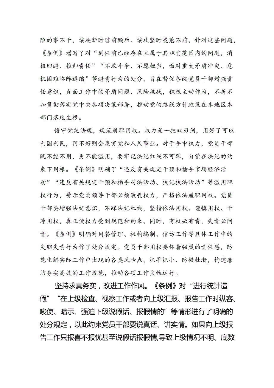 【7篇】2024年“工作纪律和生活纪律”研讨发言稿例文.docx_第2页