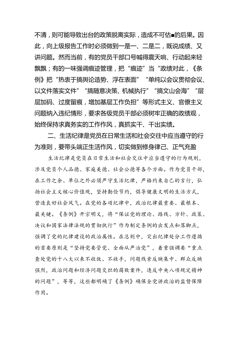 【7篇】2024年“工作纪律和生活纪律”研讨发言稿例文.docx_第3页